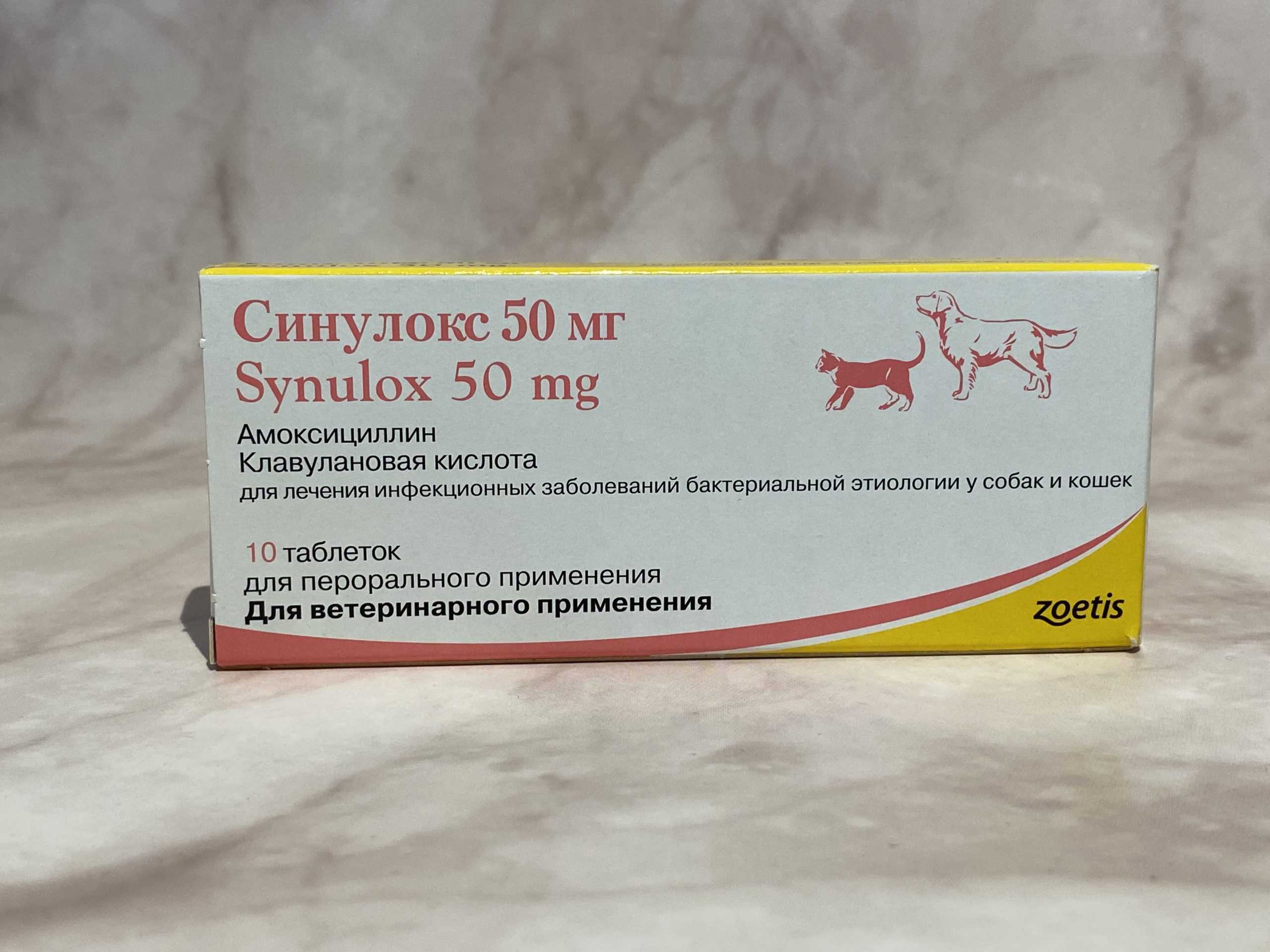 Синулокс для кошек в форме таблеток и инъекций, аналоги