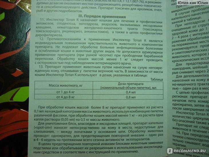 ❶ топ-10 лучших средств от клещей для кошек и котят - отзывы заводчиков и советы ветеринаров