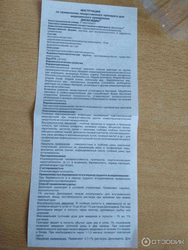 Ветеринарный препарат диоксидин 1% от биохимфарм. инструкция, показания, применение, дозировка.