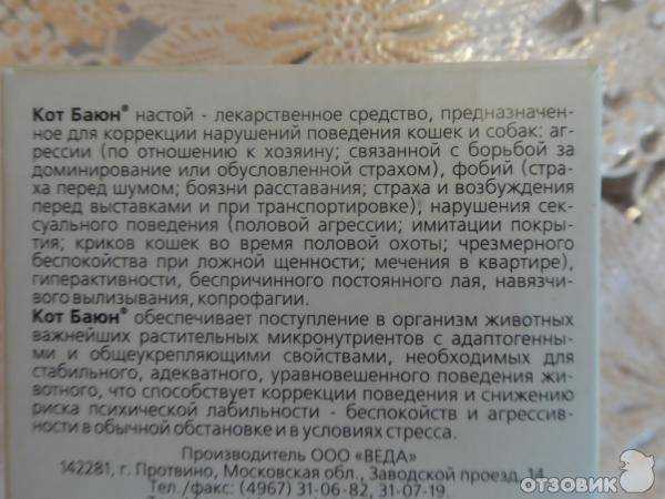 Кот баюн для кошек капли и таблетки: рекомендации по применению, отзывы +фото и видео
