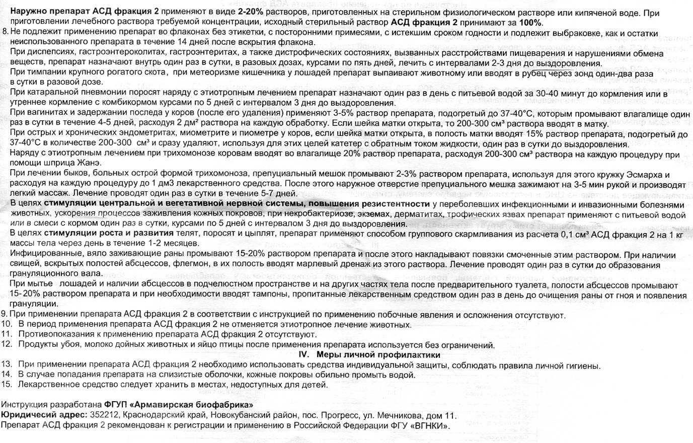 Кошка лечение асд 2