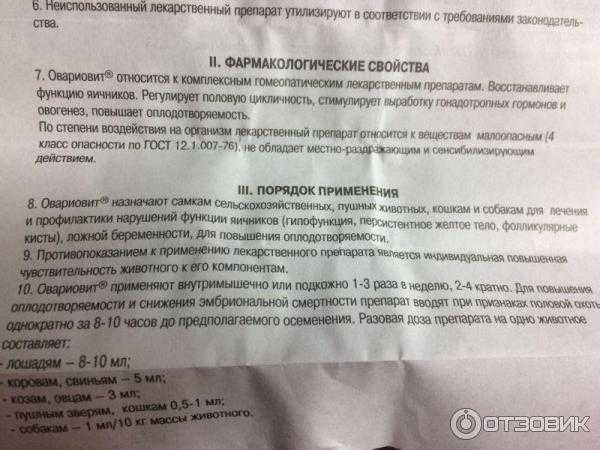 Овариовит — описание и инструкция по применению для собак
