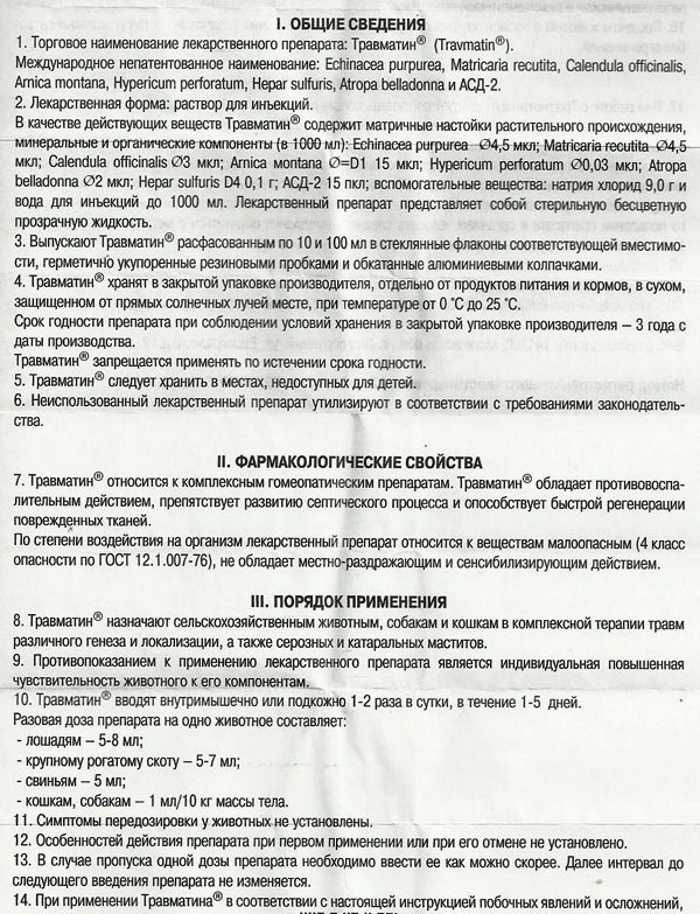 Имаверол: инструкция к применению для кошек, для чего нужен, сколько давать