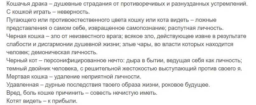 Кусают во сне сонник. Кошки во сне к чему снится женщине. Приснился кот во сне женщине. К чему снится коты во сне для женщины. Котята во сне для женщины к чему снится.