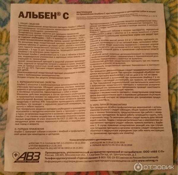 Альбен с для кошек, инструкция по применению, отзывы владельцев и состав +видео