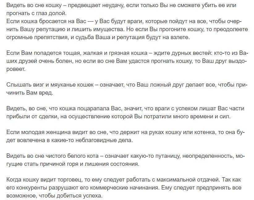 К чему снится, как кот или кошка укусила во сне за руку или ногу? или приснился кусающий за палец котенок? толкование сна от сонника энигма.