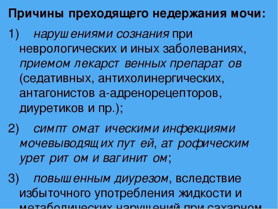 Недержание мочи у собак: основные причины после стерилизации, кастрации, нейрогенной, во время течки, во сне, после травмы, лекарства - блог о животных - zoo-pet.ru