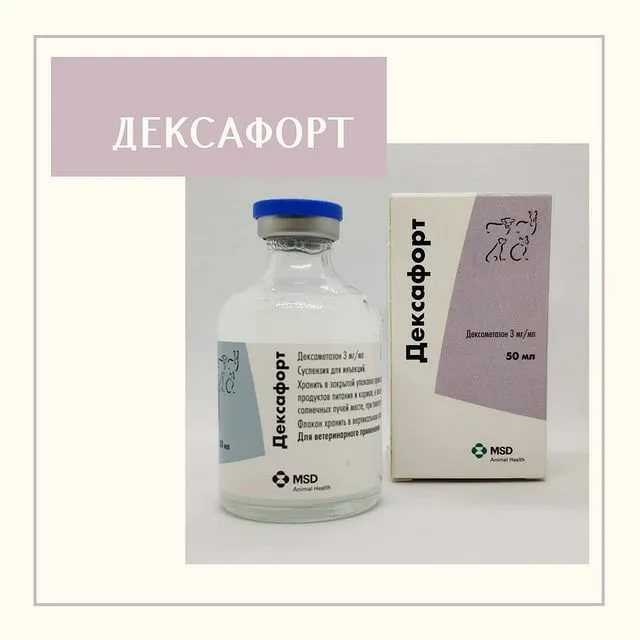 Дексафорт