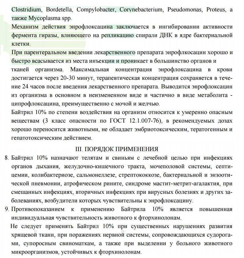 Байтрил это препарат для лечения кошек от бактериальных инфекций В какой форме выпускается лекарственное средство Как рассчитать дозировку лекарства для кота