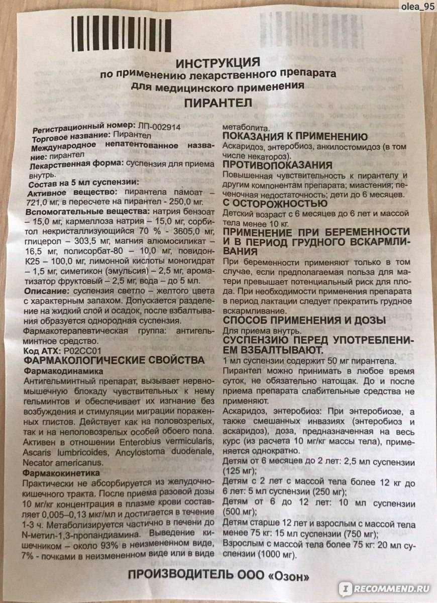 Противогельминтный препарат Пирантел для кошек позволяет избавиться от паразитов на любой стадии Лекарство можно давать питомцу в виде таблетки или суспензии процедура проводится повторно через 14 дн