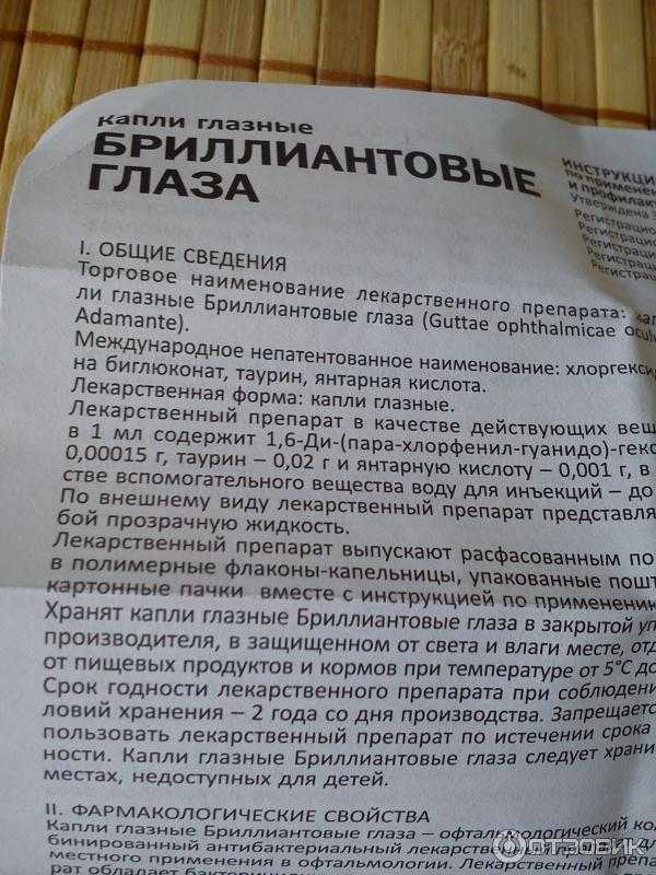 Глазные капли для котят и кошек следует использовать по назначению врача т к они имеют разный состав Для ежедневной гигиены рекомендуется применять капли Бриллиантовые глаза