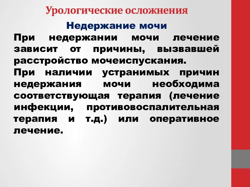 Недержание мочи у собак - «айболит плюс» - сеть ветеринарных клиник