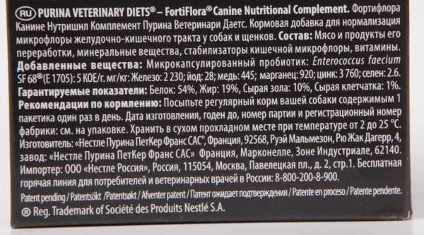 Пробиотическая добавка pro plan veterinary diets fortiflora для нормализации баланса кишечной микрофлоры