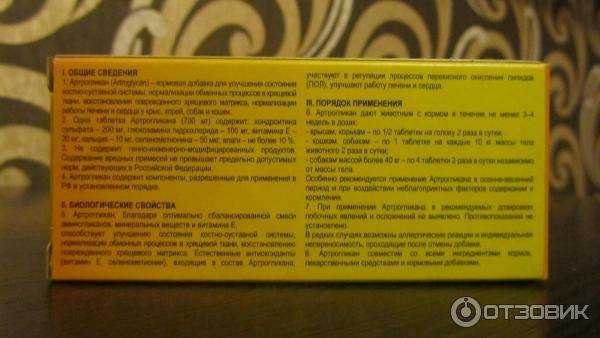 Артрогликан для кошек: описание препарата, инструкция по применению, отзывы, аналоги