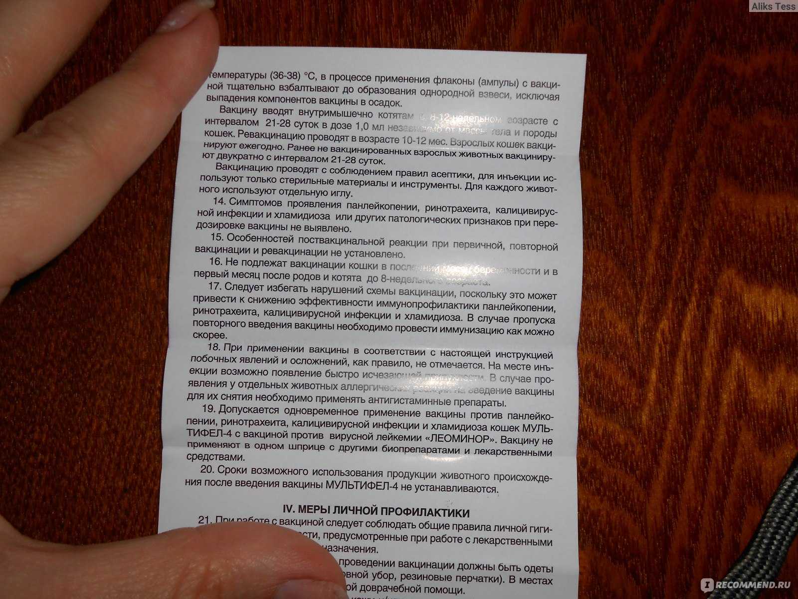 Побочные действия мультифел 4