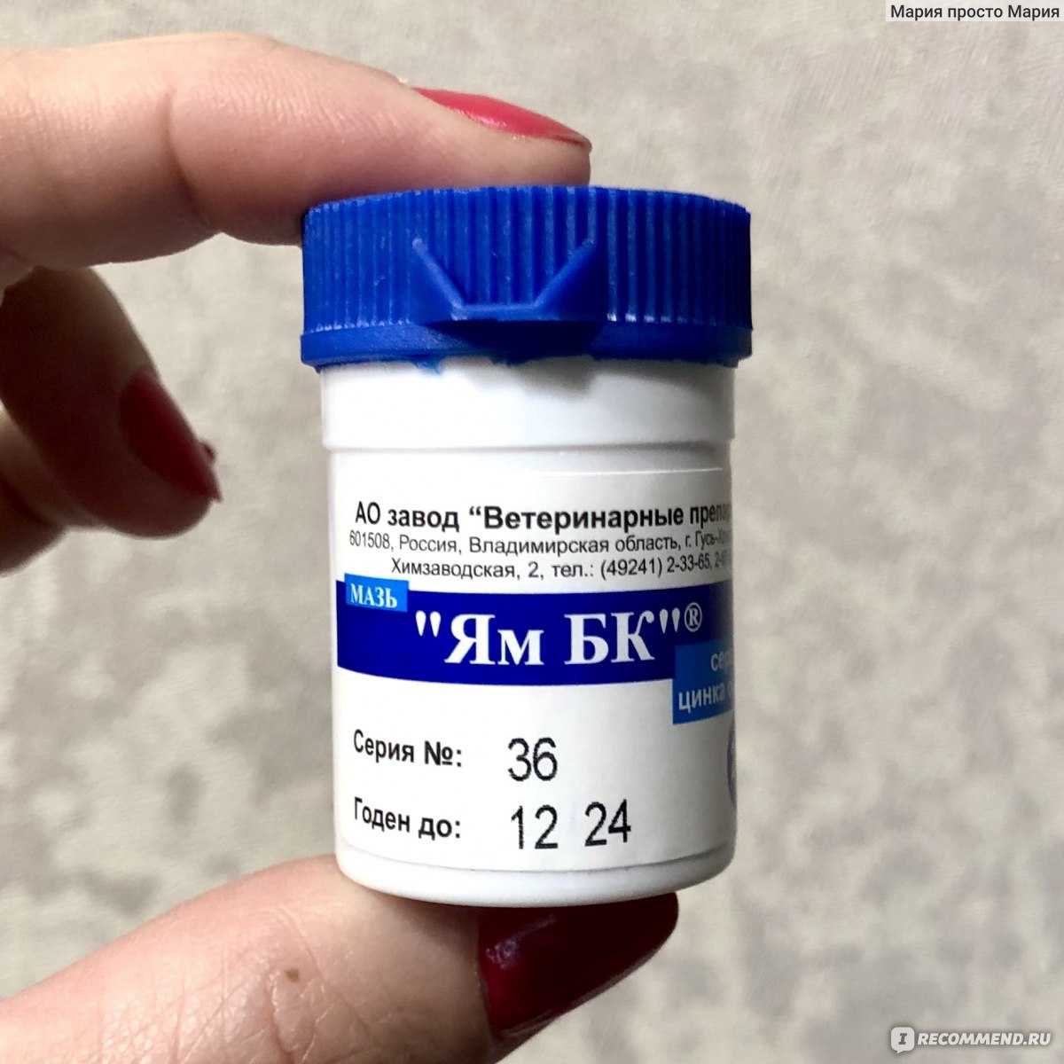 Мазь Ям Купить В Рязани