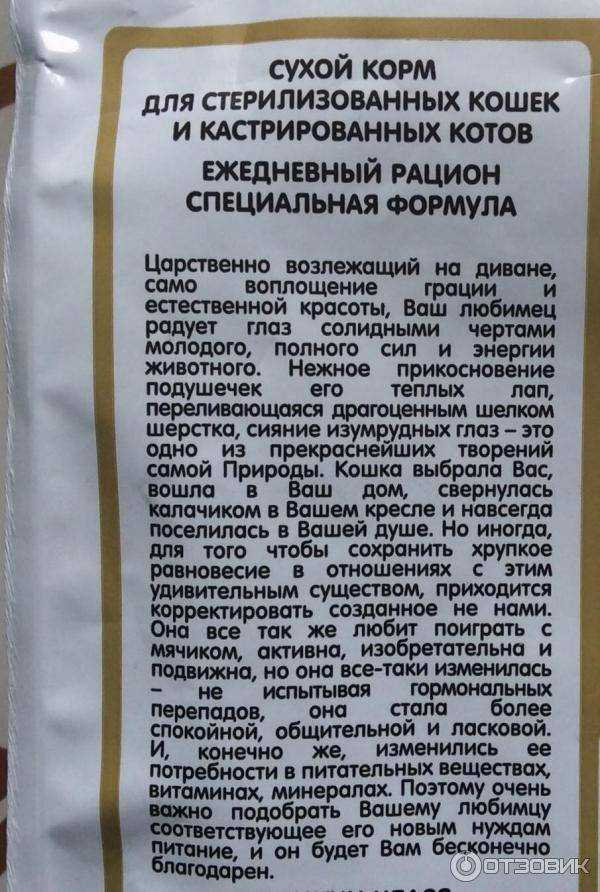 Подробный анализ состава кормов наша марка для кошек и котят: обзор питания
