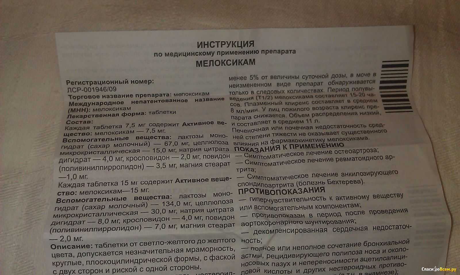 Мелоксикам для кошек (таблетки, уколы): инструкция по применению