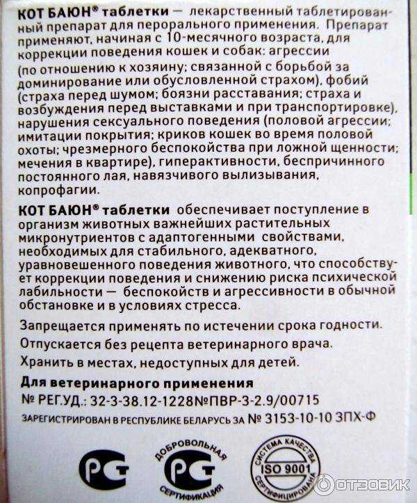 Кот баюн для кошек: описание препарата, дозировка, противопоказание