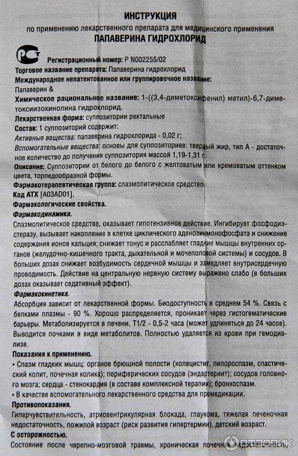 Папаверин спазмолитик который используется для лечения кошек Применяют при спазмах гладкой мускулатуры внутренних органов камнях в желчном и мочевом пузыре