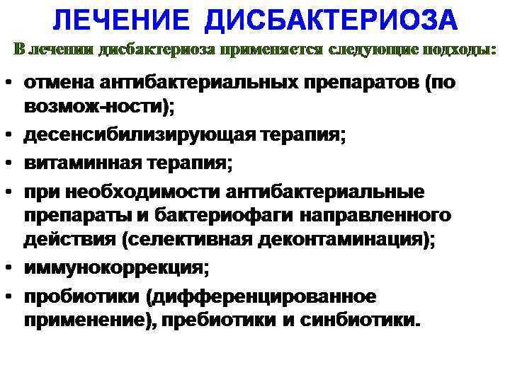 Дисбактериоз у собаки: симптомы и признаки, лечение