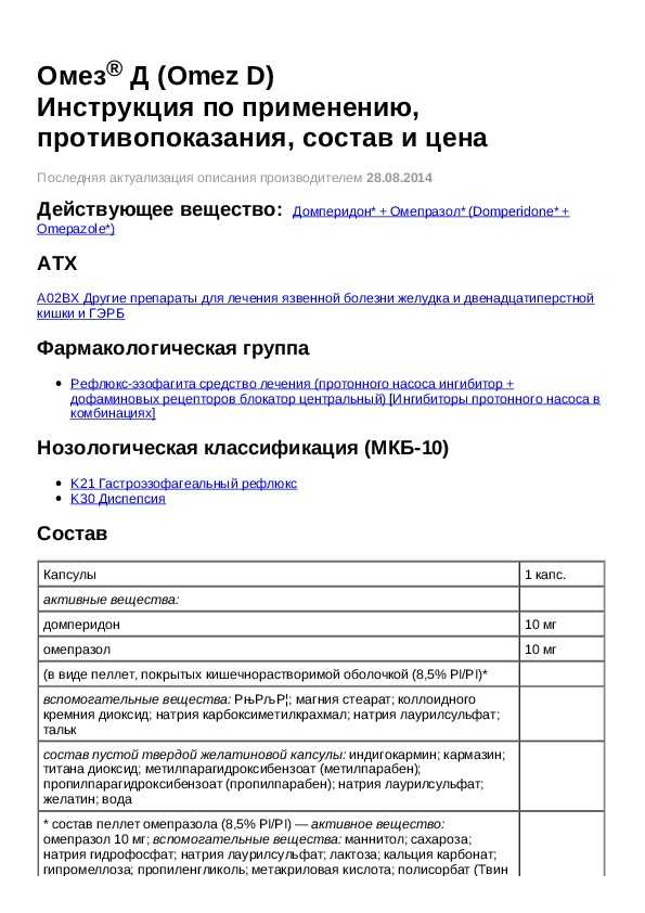 Омез кошке при рвоте