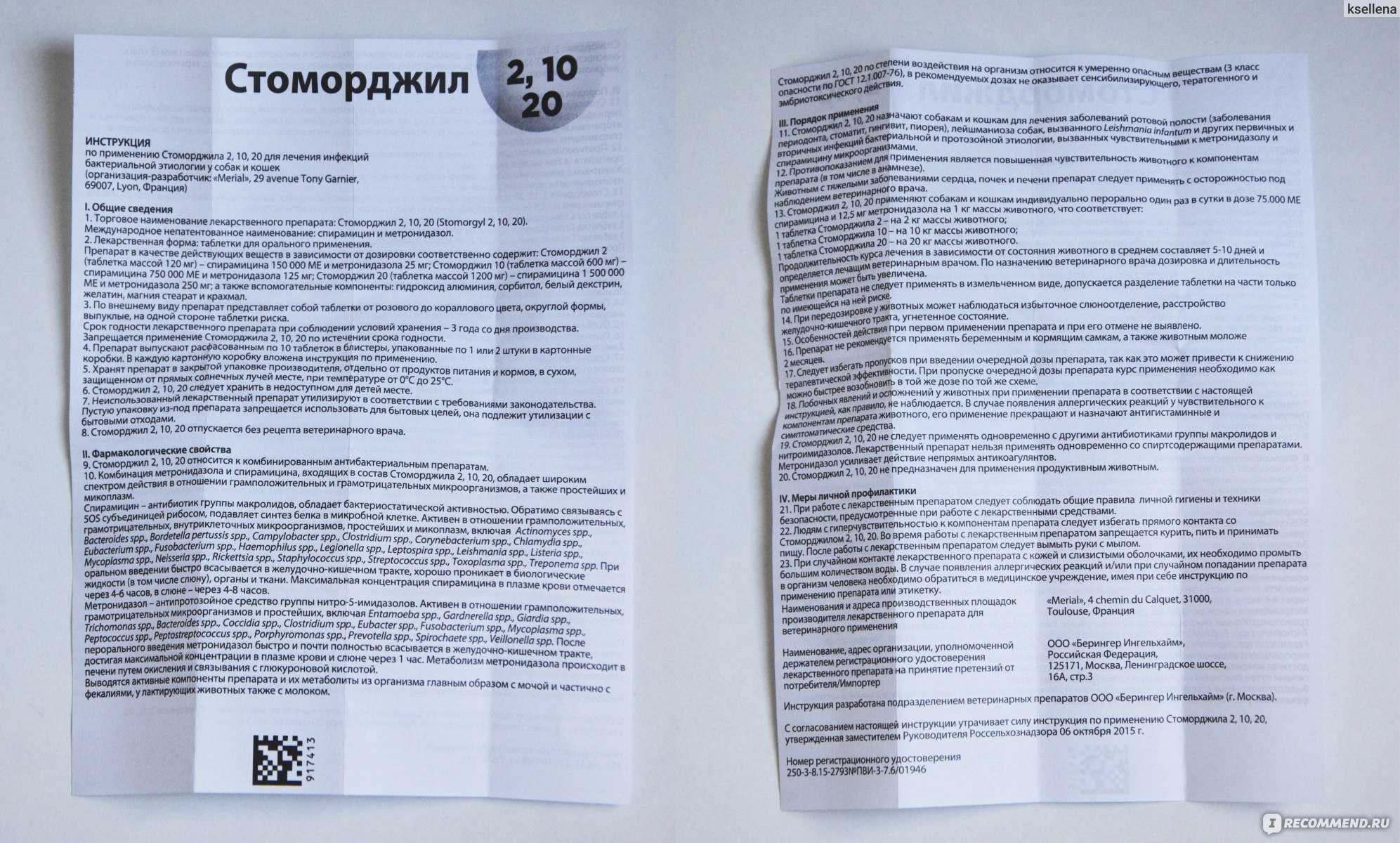 Стоморджил для кошек: инструкция по применению