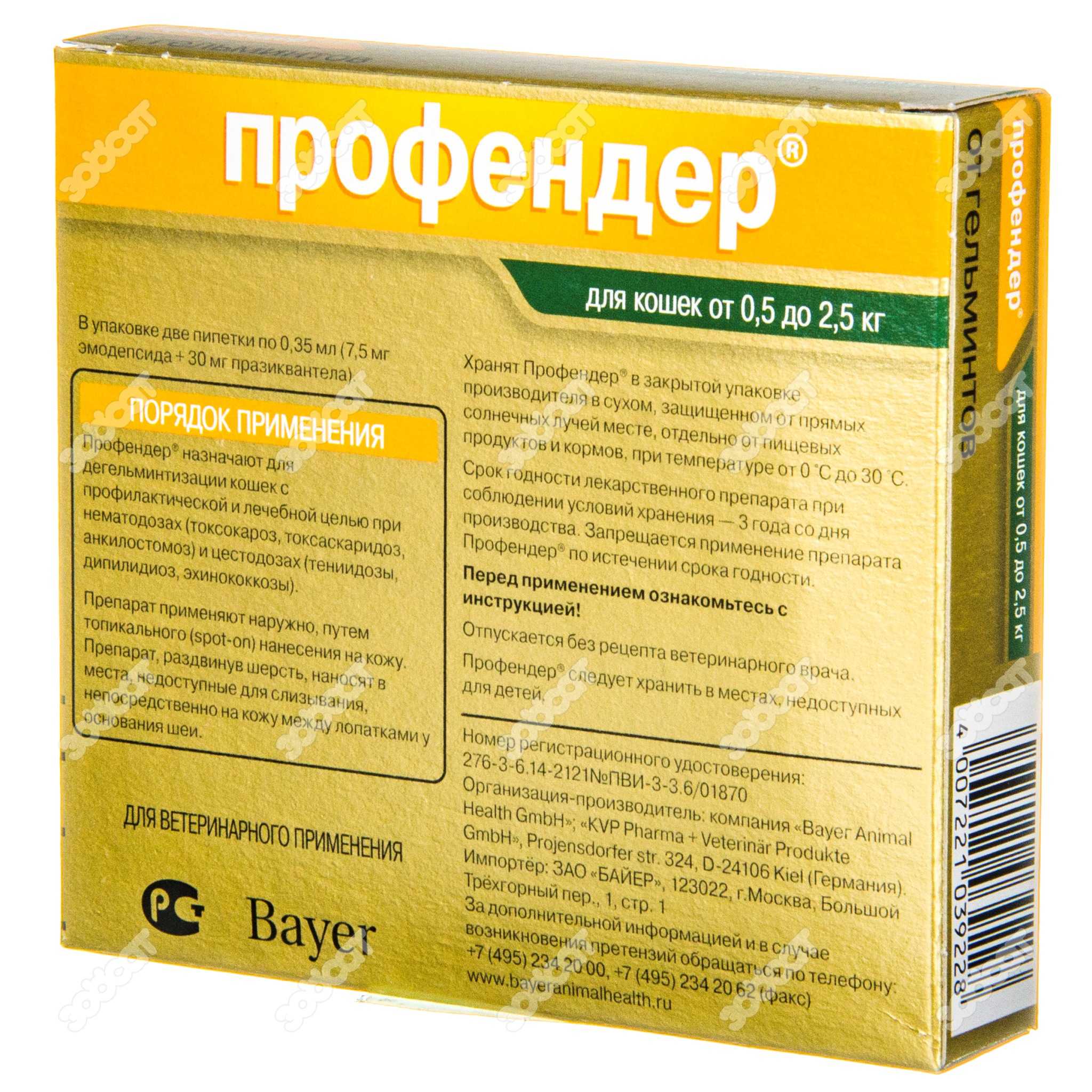 Профендер для кошек: инструкция по применению, отзывы, аналоги