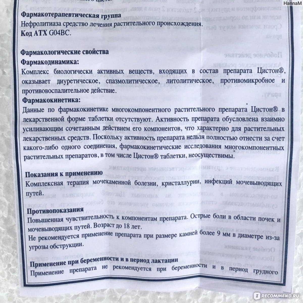 Цистон для кошек показания к применению и отзывы