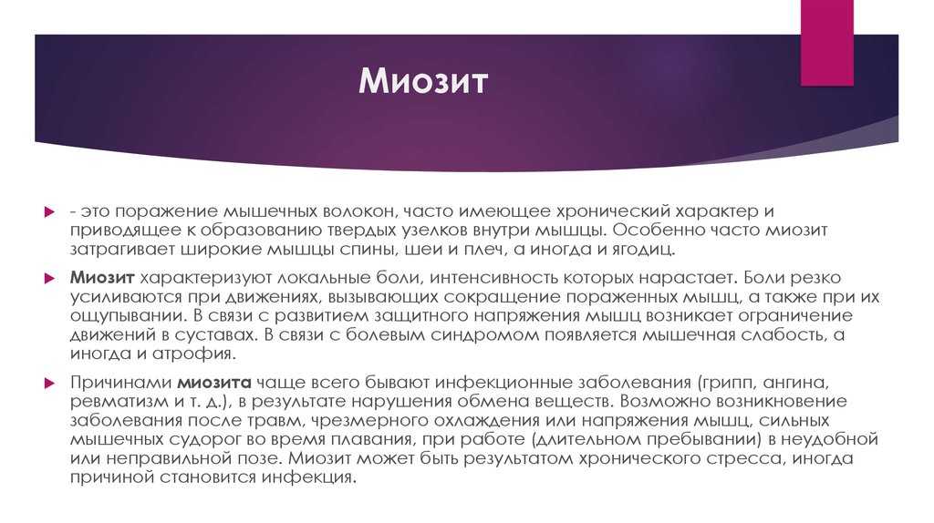 ᐉ миозит у собак симптомы лечение - zoomanji.ru