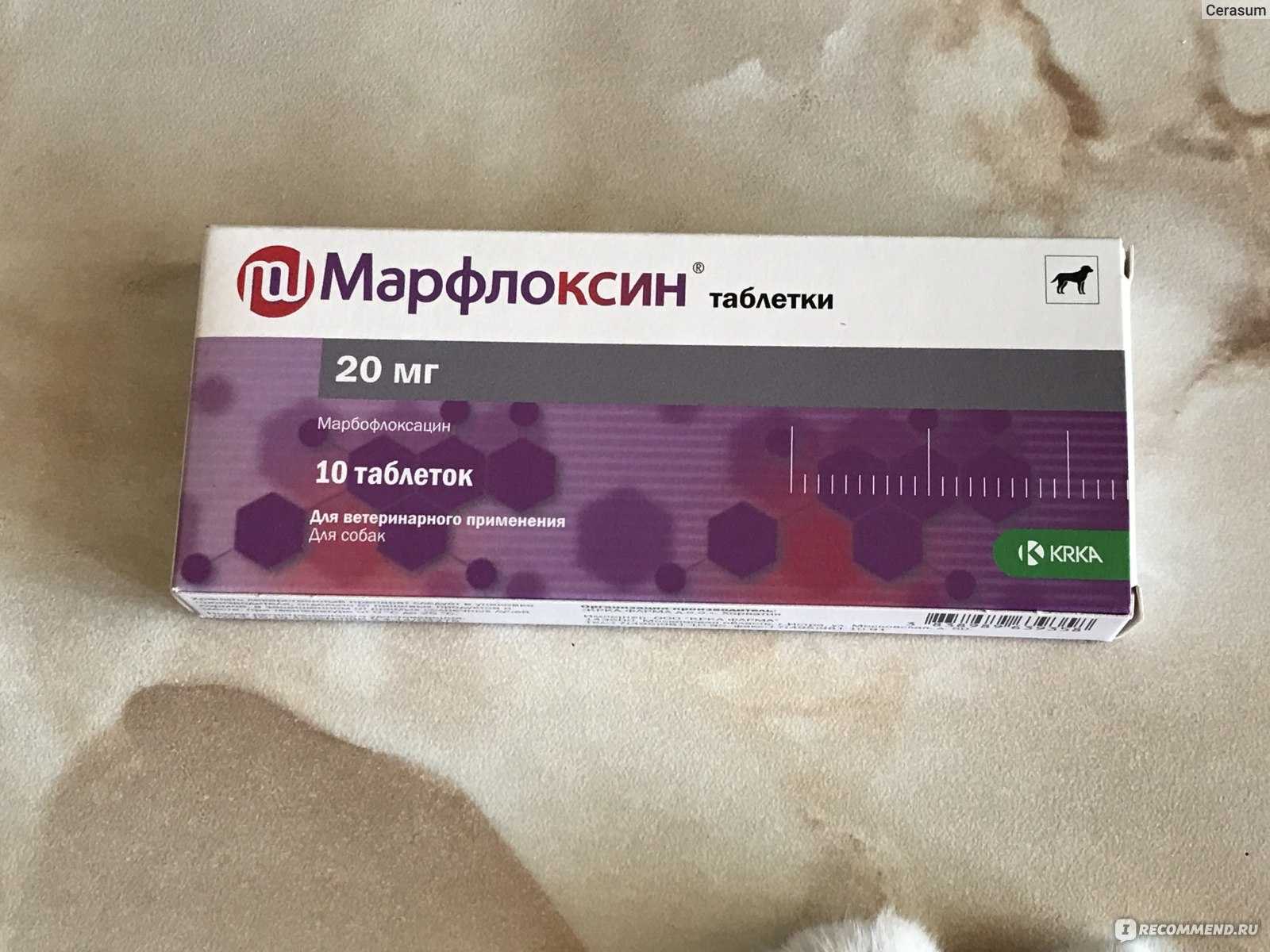 Марфлоксин 5 мг, таблетки